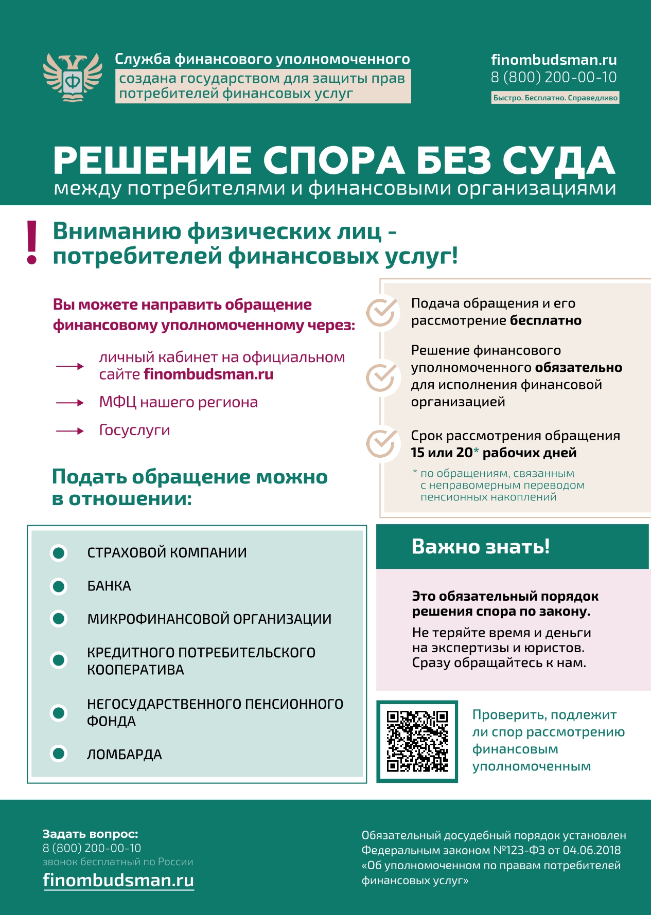 Листовка А4 СФУ универсальная с МФЦ 1 page 0001