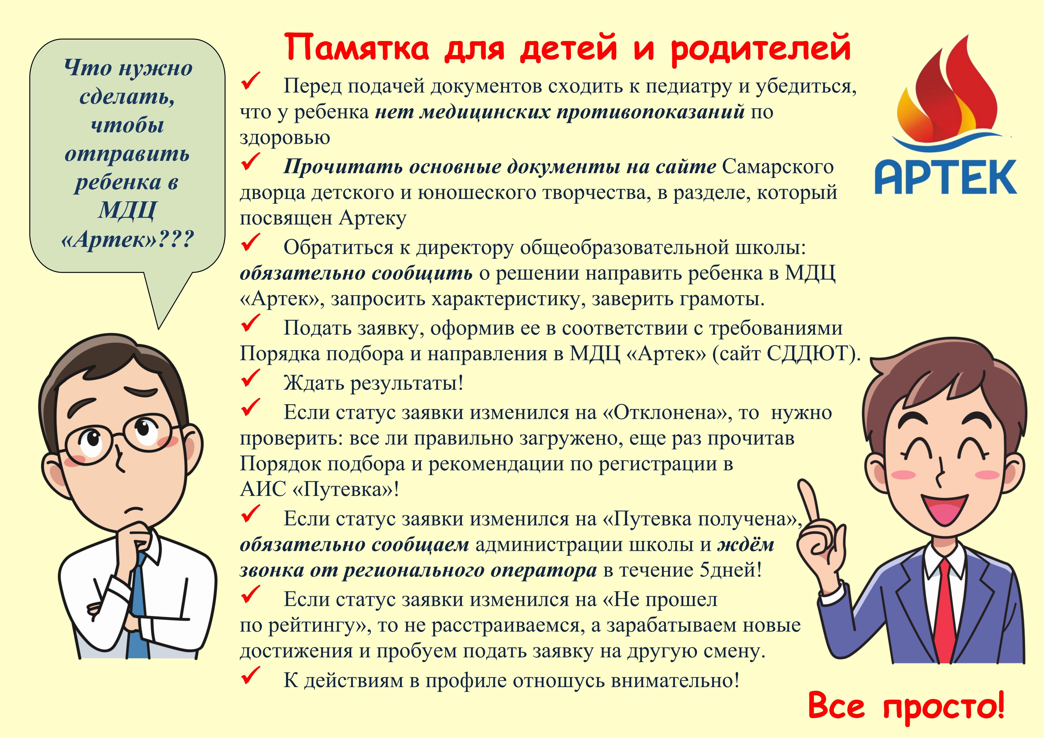 Артек подать заявку. Артек памятка для родителей. Памятка для артековцев. Артек памятка артековца. Артек дети памятка для родителей.