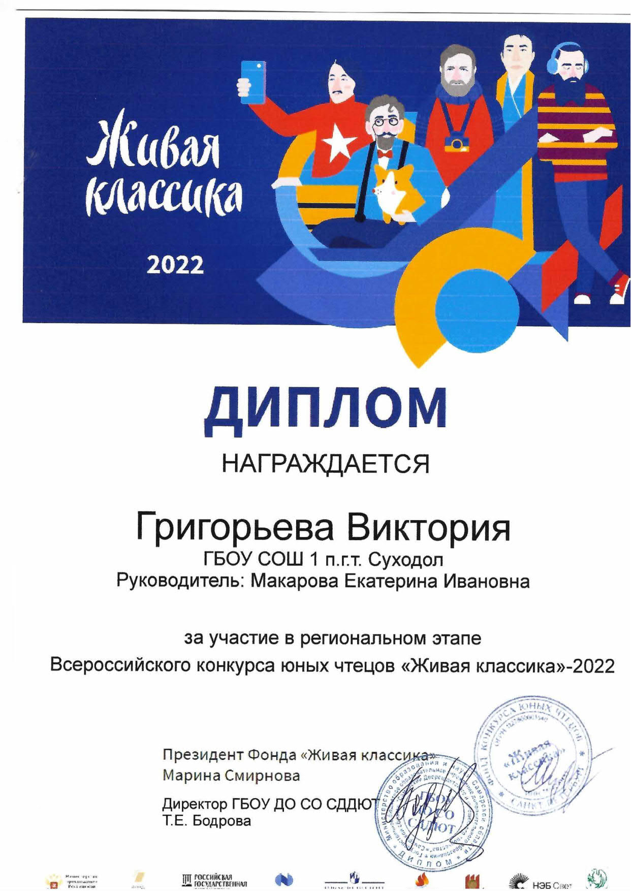 Всероссийский конкурс юных чтецов «Живая классика 2020»