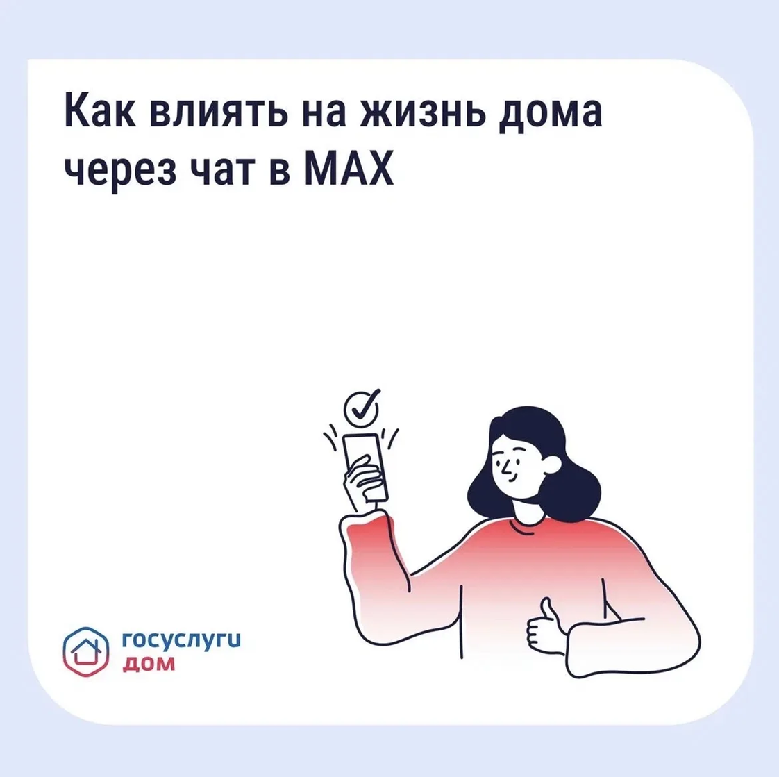 Домовой чат